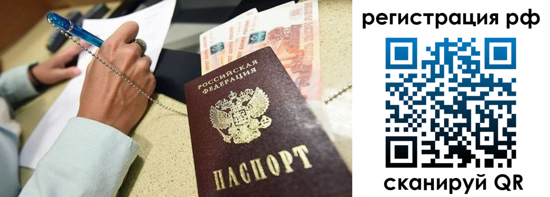 прописка законно в Красноярске